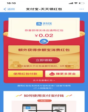 支付寶如何領取消費紅包_具體操作流程