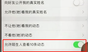 支付寶如何設置允許陌生人查看動態_具體操作流程