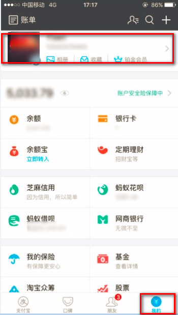 支付寶app查看通訊錄黑名單的具體操作步驟