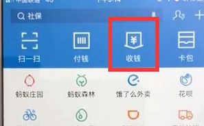 支付寶APP實現快速收錢的具體操作方法