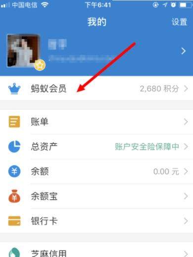 支付寶怎么獲得鉆石會員_具體操作方法
