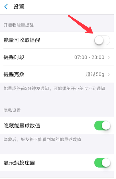支付寶APP設置能量可收取提醒的操作教程