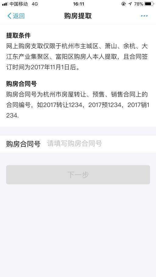 支付寶APP刷臉提公積金的具體操作方法