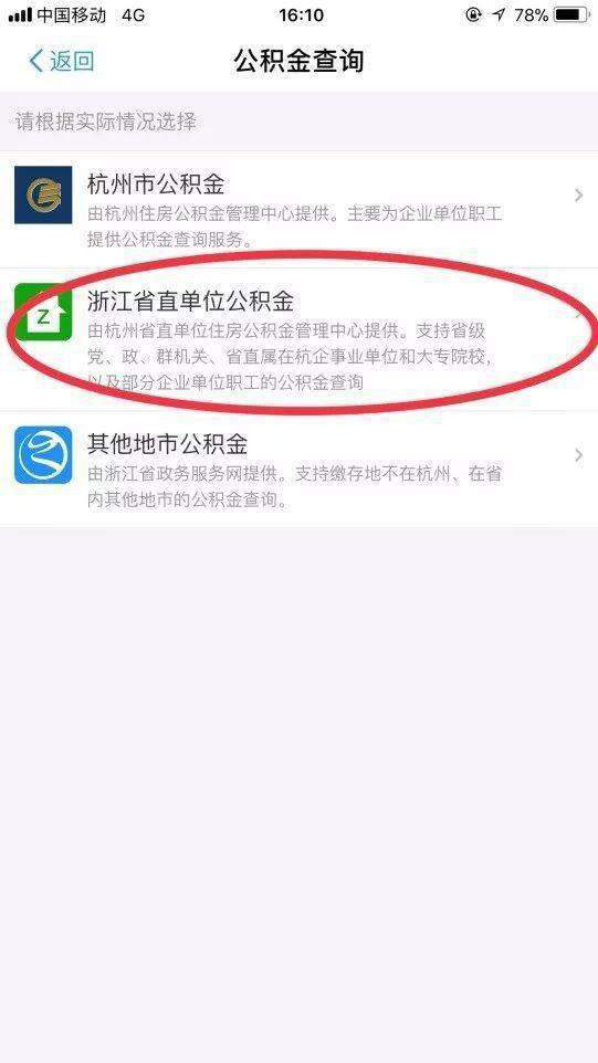 支付寶APP刷臉提公積金的具體操作方法