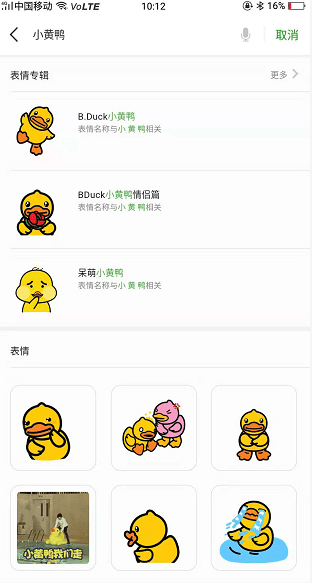 微信小黃鴨表情包在哪  小黃鴨表情包使用教程