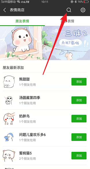 微信小黃鴨表情包在哪  小黃鴨表情包使用教程