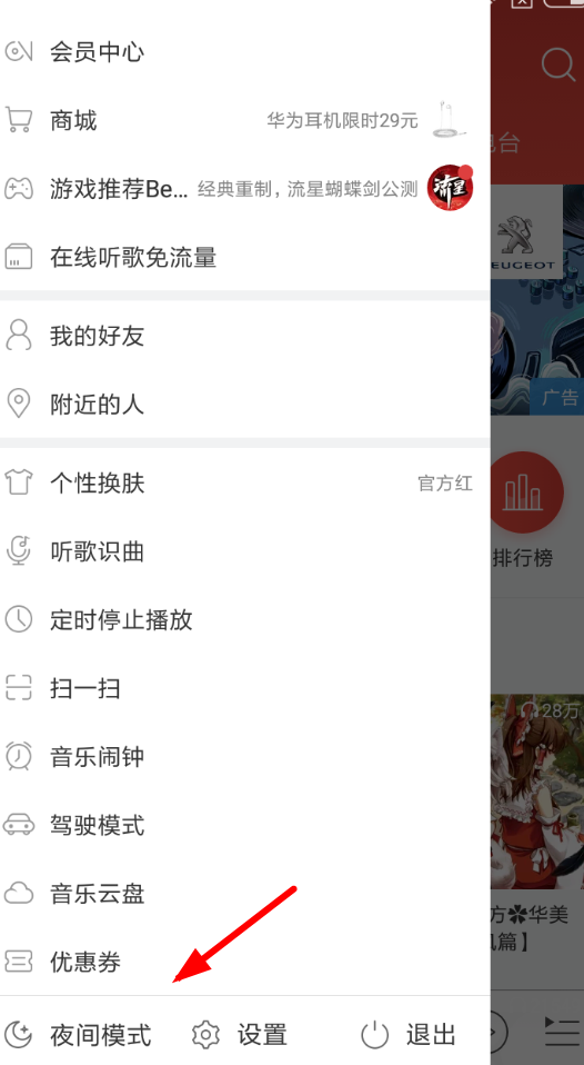 網(wǎng)易云音樂APP里查找優(yōu)惠券操作過程