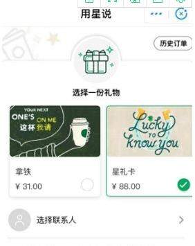 支付寶怎么使用星巴克小程序_用星說小程序操作方法