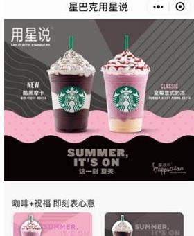支付寶怎么使用星巴克小程序_用星說小程序操作方法