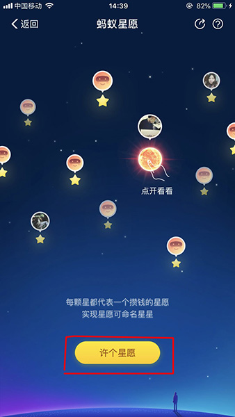 支付寶APP使用螞蟻星愿的具體操作流程