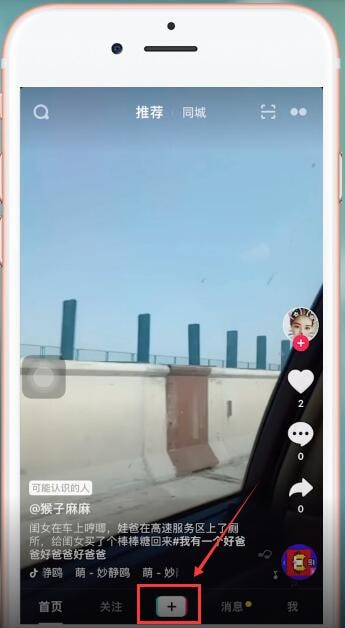 抖音APP拍攝出水果轟炸機具體操作步驟