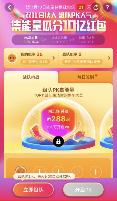 淘寶雙11合伙人玩法是什么？淘寶2018雙11合伙人簽到玩法教程介紹！