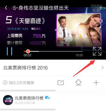 優酷APP中打開畫質增強功能的詳細操作方法