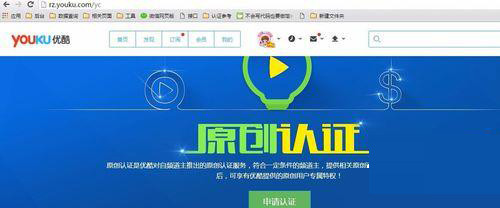 優酷怎么中申請原創認證_具體操作流程