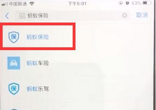 支付寶APP使用螞蟻保險具體操作步驟