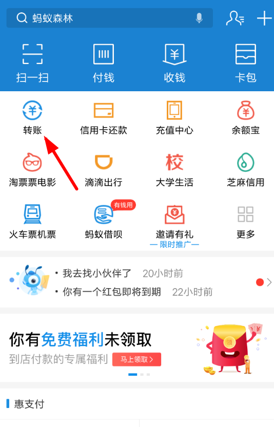 支付寶APP設置延時到賬的操作過程