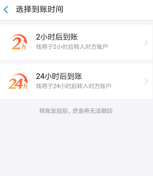 支付寶APP設置延時到賬的操作過程