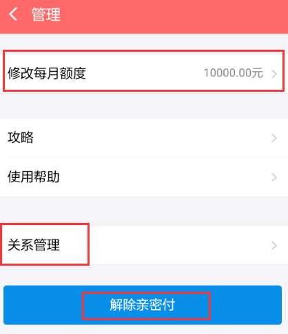 如何更改支付寶親密付關(guān)系？親密付詳細(xì)操作標(biāo)志著