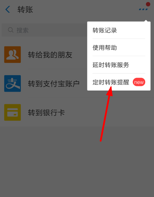 支付寶APP定時轉賬給別人的圖文步驟
