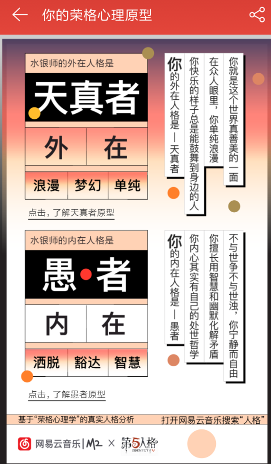 網易云音樂里如何進行測試人格?測試人格簡單操作步驟