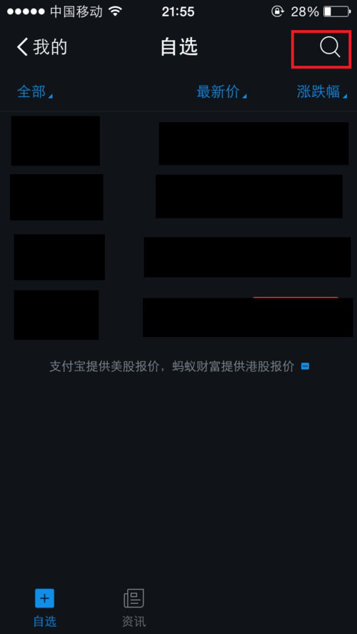 支付寶APP查看股票的具體操作步驟