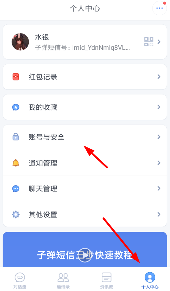 子彈短信如何綁定支付寶  具體操作方法