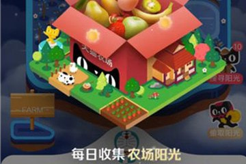 手機(jī)天貓APP農(nóng)場(chǎng)領(lǐng)取免費(fèi)水果的具體操作方法