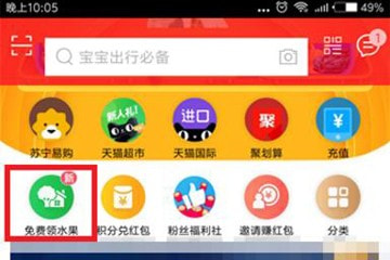 手機(jī)天貓APP農(nóng)場(chǎng)領(lǐng)取免費(fèi)水果的具體操作方法