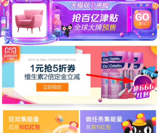 天貓福利雷達位置在哪里? 天貓福利雷達使用攻略解答!