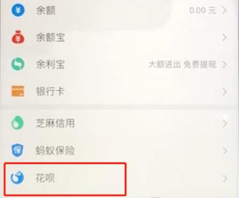 支付寶如何關閉花唄功能?支付寶關閉花唄功能教程解答!