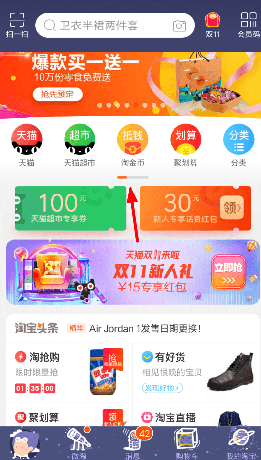 手機淘寶APP雙11搖錢樹具體操作方法