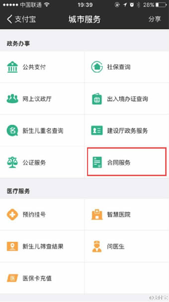 支付寶APP如何找到存證云_城市服務(wù)具體操作方法