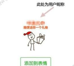 微信中圣誕節(jié)彩蛋在哪里？彩蛋具體操作方法