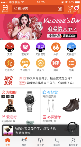 手機淘寶如何查看已收到悄悄話 淘寶app具體操作步驟