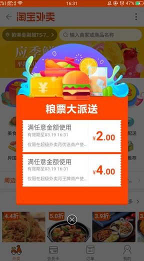 支付寶APP領(lǐng)取外賣節(jié)糧票詳細(xì)操作步驟