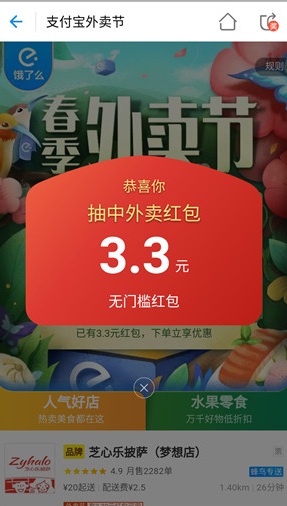 支付寶APP領(lǐng)取外賣節(jié)糧票詳細(xì)操作步驟