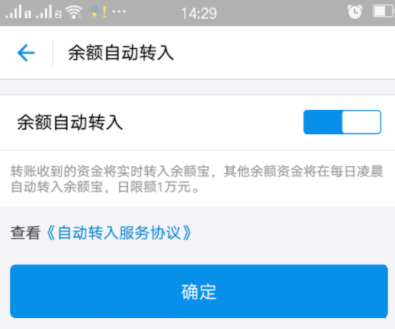 支付寶如何設置余額轉入_余額寶的具體操作方法