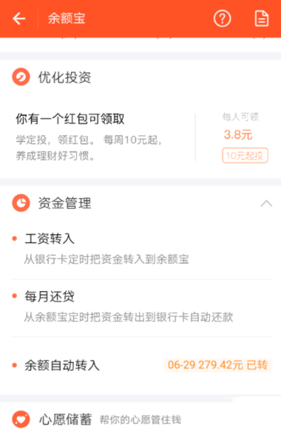 支付寶如何設置余額轉入_余額寶的具體操作方法