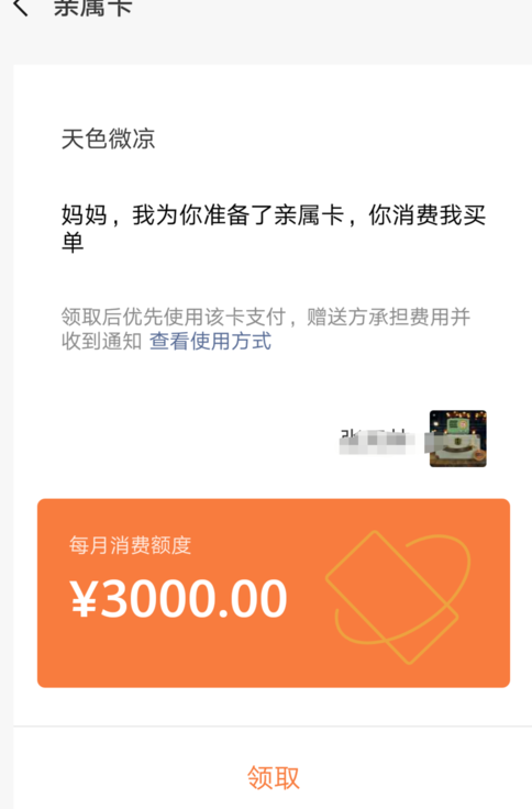 微信APP設置以及解綁親屬卡的具體操作步驟