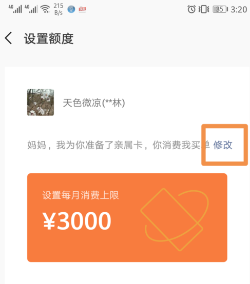 微信APP設置以及解綁親屬卡的具體操作步驟
