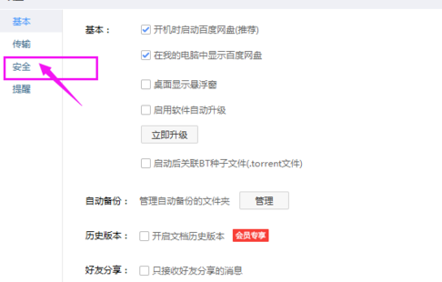 百度網盤怎么修改二級密碼？修改密碼操作流程