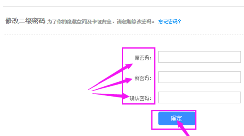 百度網盤怎么修改二級密碼？修改密碼操作流程