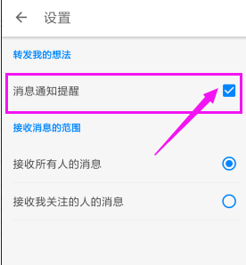 知乎如何關掉轉發通知_知乎app操作流程