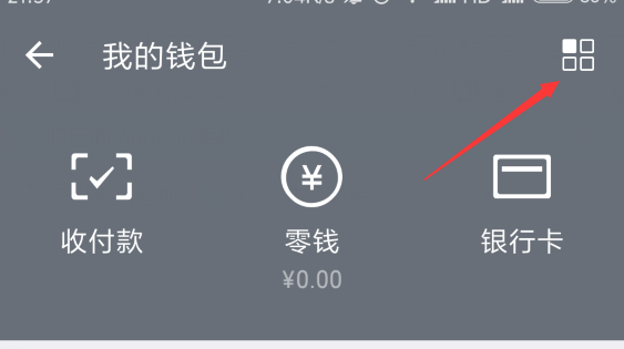 微信怎么為收付款設置密碼_微信支付具體操作步驟