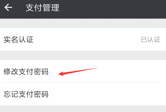 微信怎么為收付款設置密碼_微信支付具體操作步驟