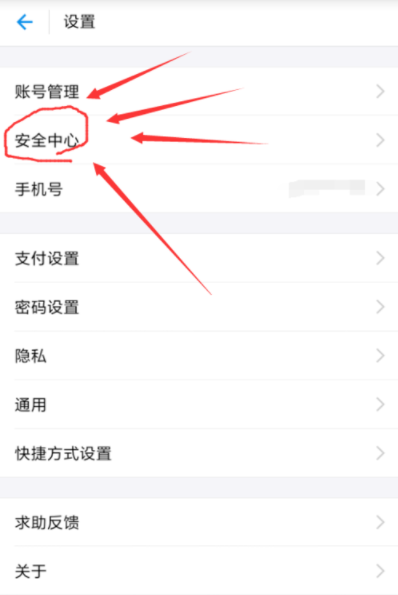 支付寶APP取消暗號功能的具體操作步驟