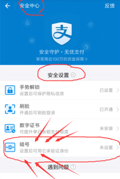 支付寶APP取消暗號功能的具體操作步驟
