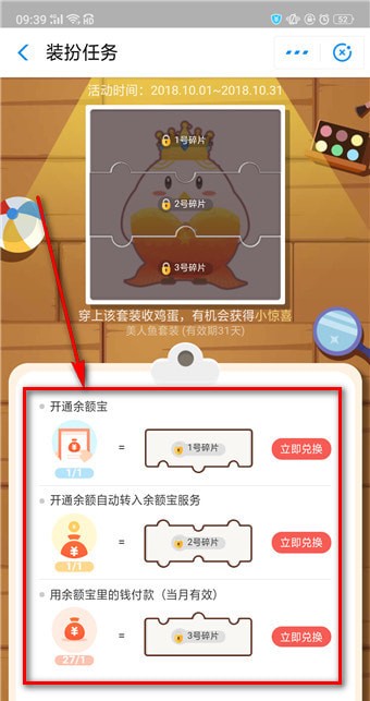 余額寶收益如何翻倍 余額寶收益翻倍卡獲取攻略
