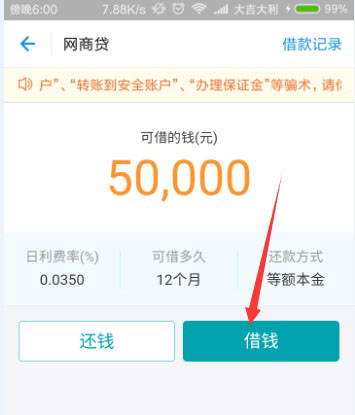 支付寶怎么進行貸款_具體操作方法