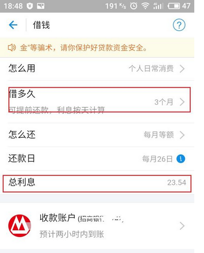 支付寶怎么進行貸款_具體操作方法